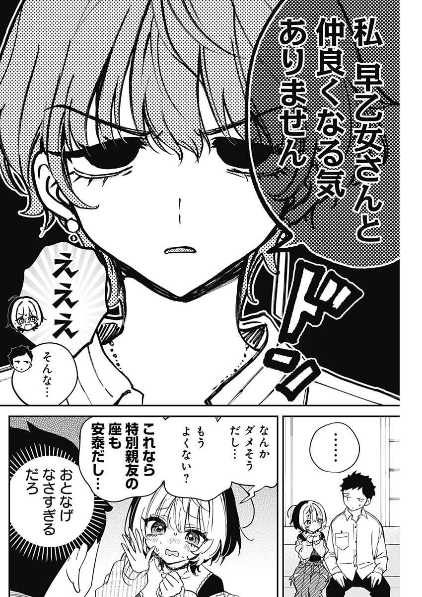のあ先輩はともだち。 Chap 123 - Next Chap 124
