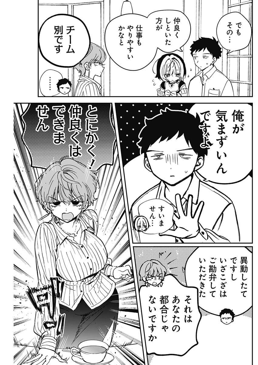 のあ先輩はともだち。 Chap 123 - Next Chap 124