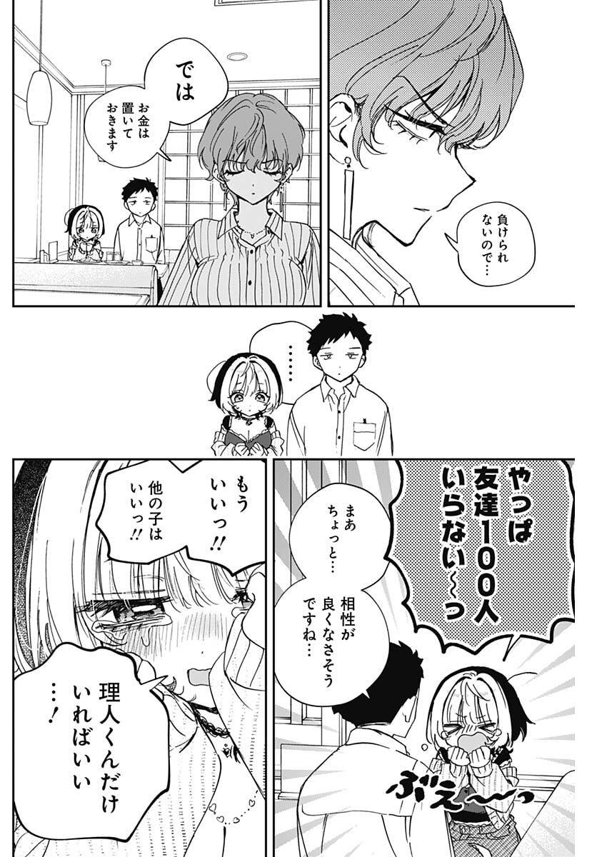 のあ先輩はともだち。 Chap 123 - Next Chap 124