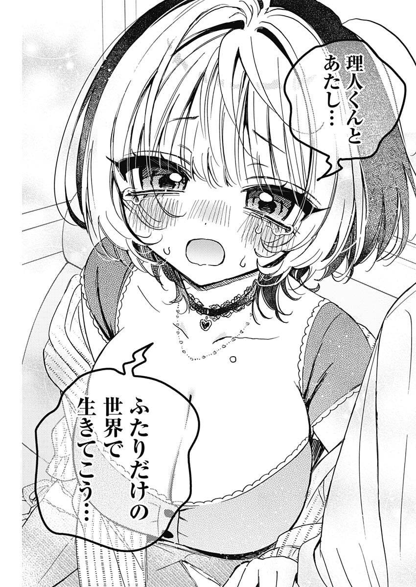 のあ先輩はともだち。 Chap 123 - Next Chap 124