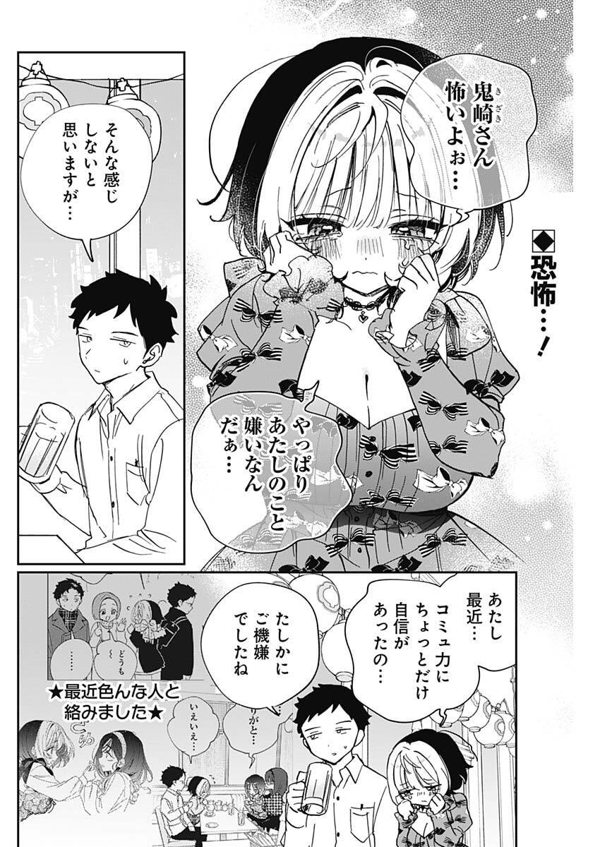 のあ先輩はともだち。 Chap 123 - Next Chap 124