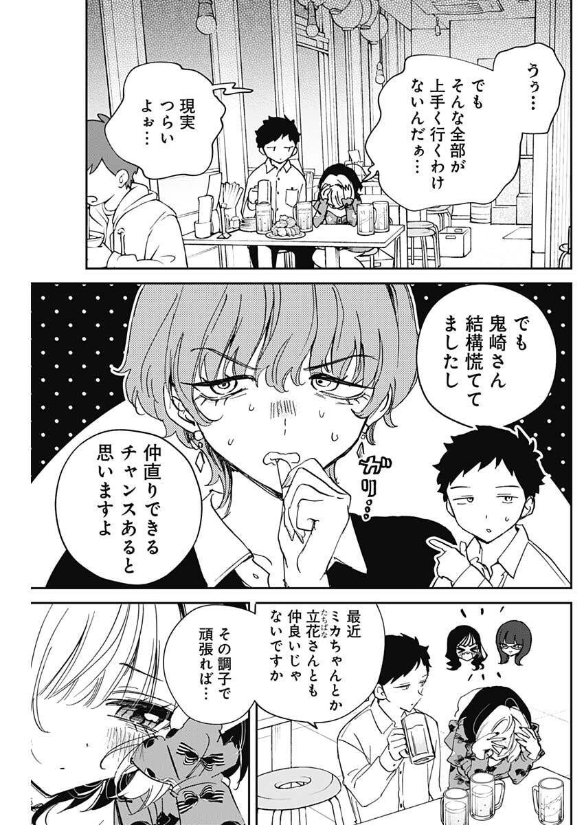 のあ先輩はともだち。 Chap 123 - Next Chap 124