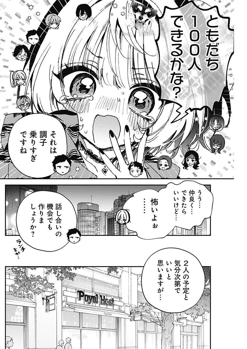 のあ先輩はともだち。 Chap 123 - Next Chap 124