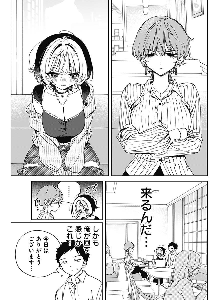 のあ先輩はともだち。 Chap 123 - Next Chap 124