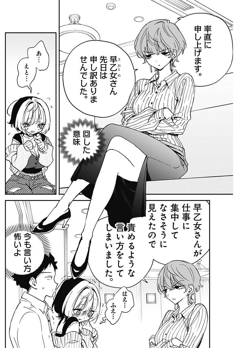 のあ先輩はともだち。 Chap 123 - Next Chap 124