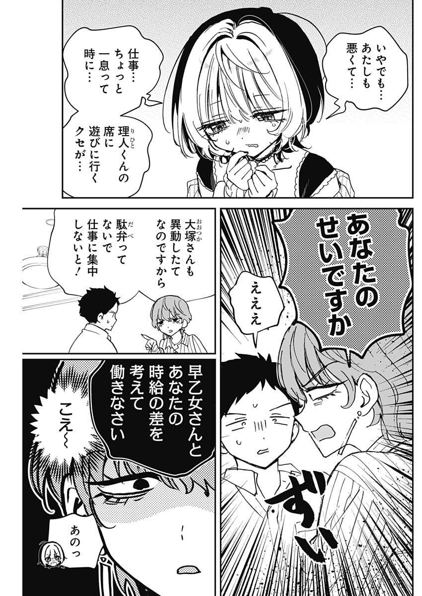のあ先輩はともだち。 Chap 123 - Next Chap 124