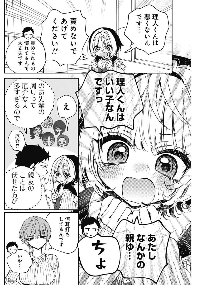 のあ先輩はともだち。 Chap 123 - Next Chap 124
