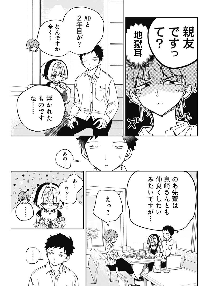 のあ先輩はともだち。 Chap 123 - Next Chap 124