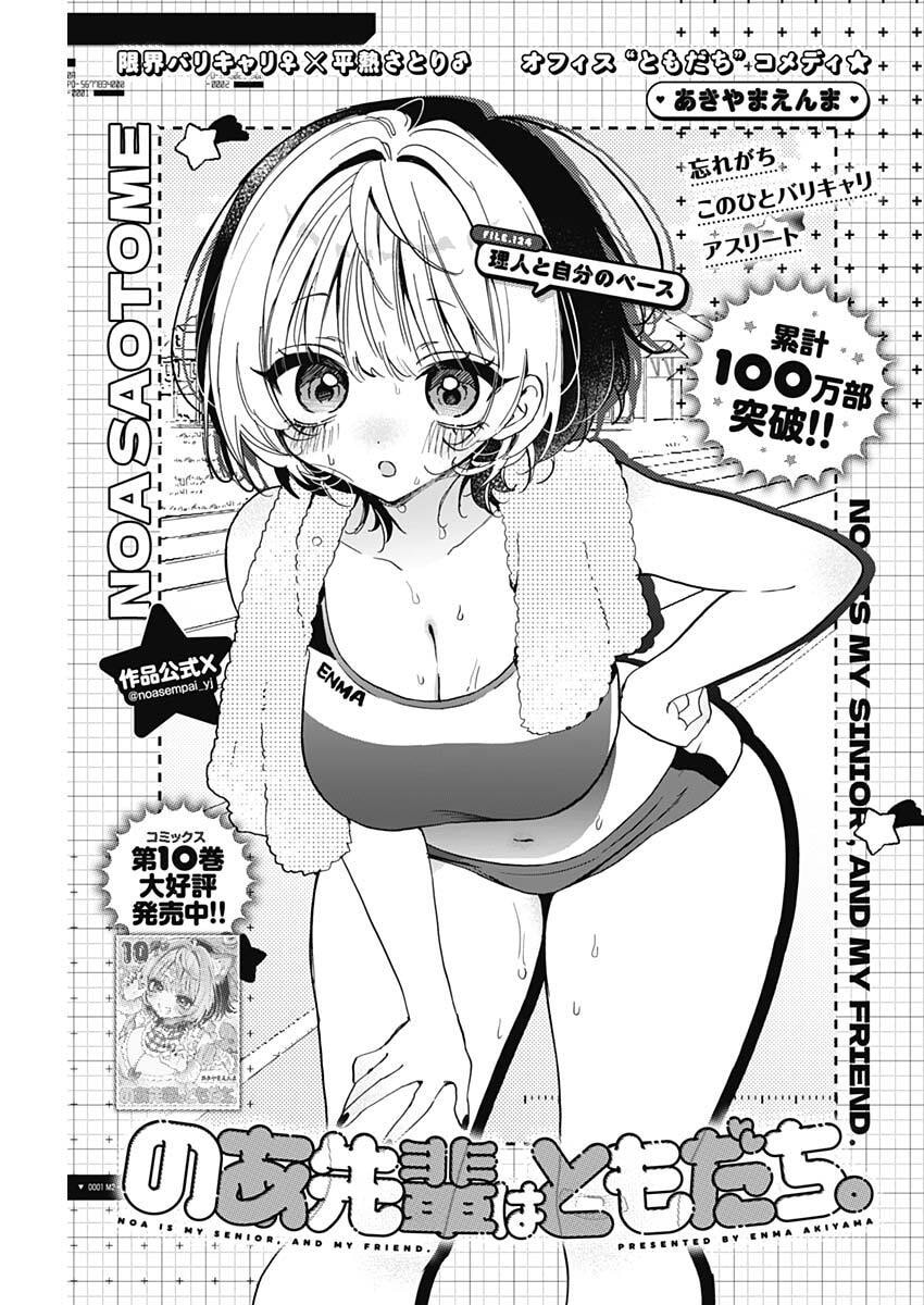 のあ先輩はともだち。 Chap 124 - Next Chap 125