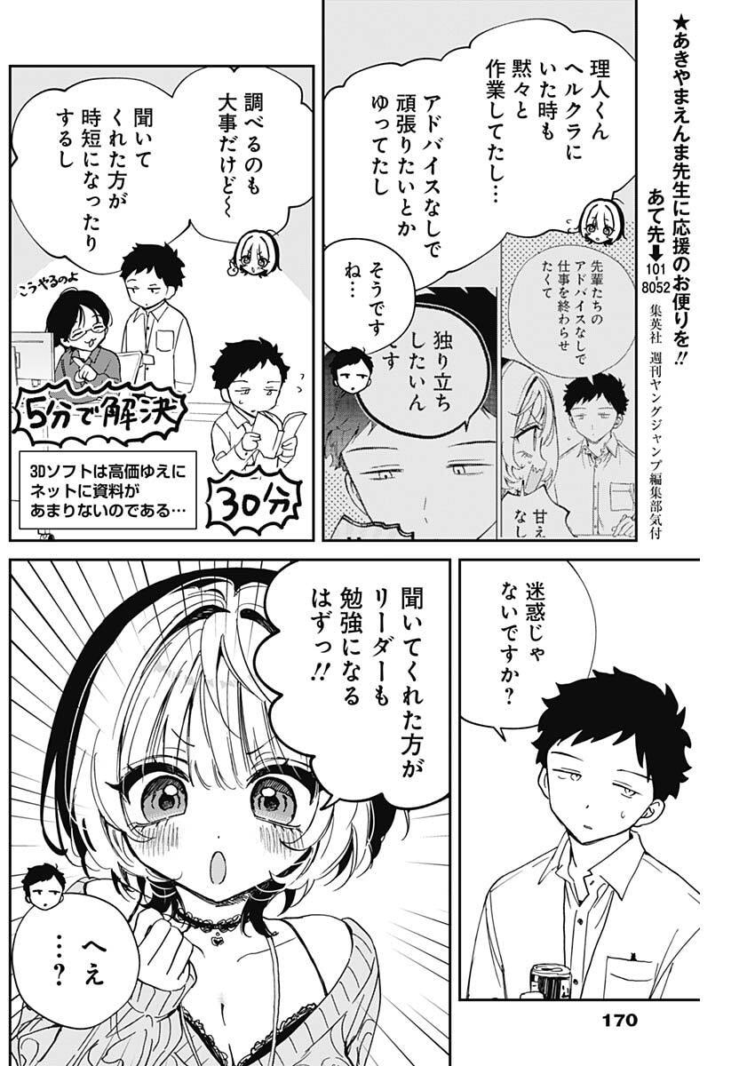 のあ先輩はともだち。 Chap 124 - Next Chap 125