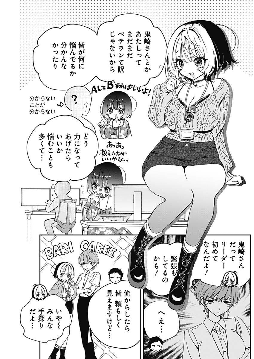 のあ先輩はともだち。 Chap 124 - Next Chap 125