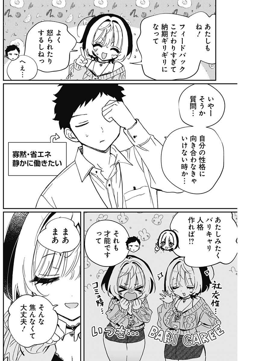 のあ先輩はともだち。 Chap 124 - Next Chap 125