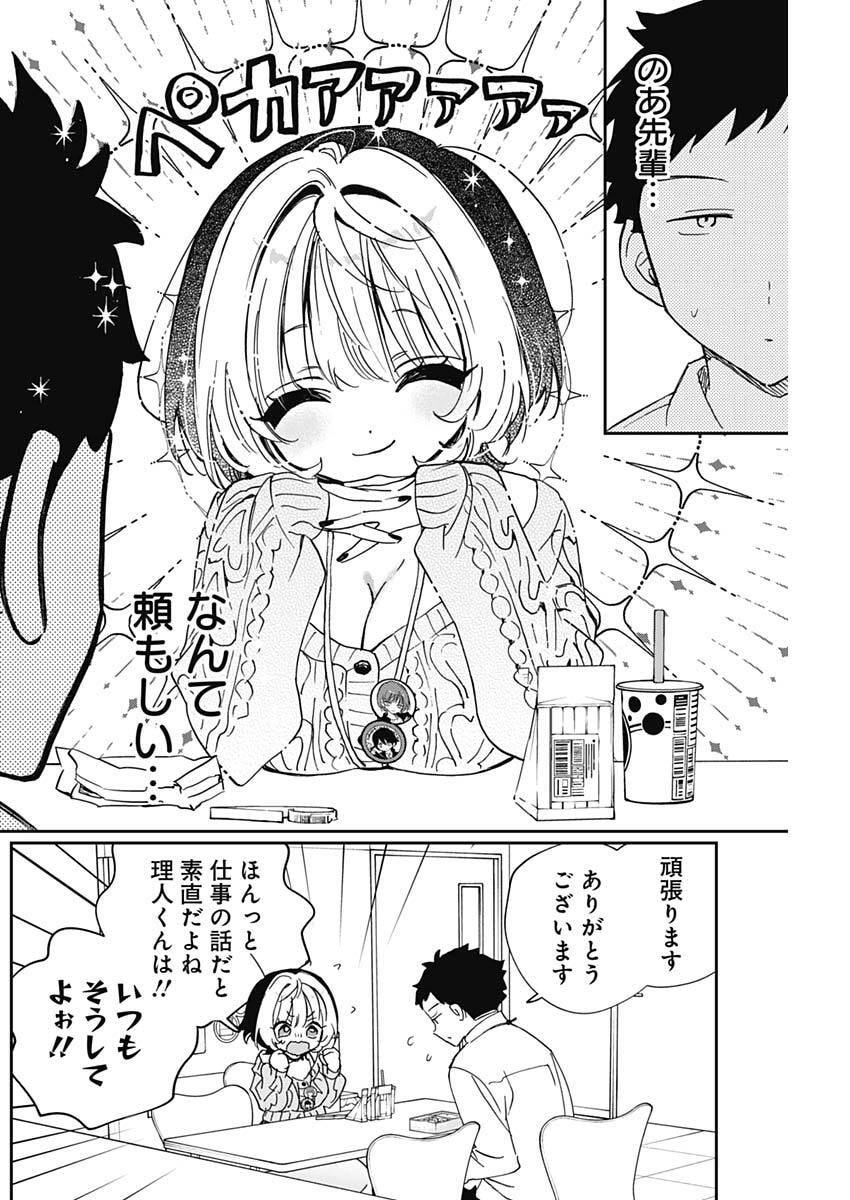 のあ先輩はともだち。 Chap 124 - Next Chap 125