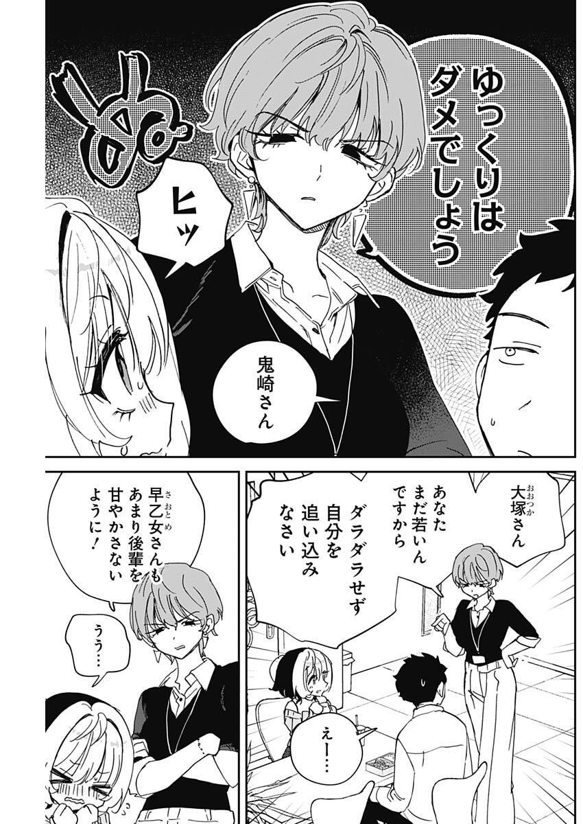 のあ先輩はともだち。 Chap 124 - Next Chap 125