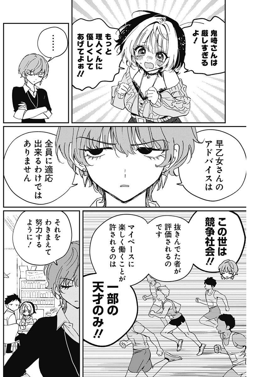 のあ先輩はともだち。 Chap 124 - Next Chap 125