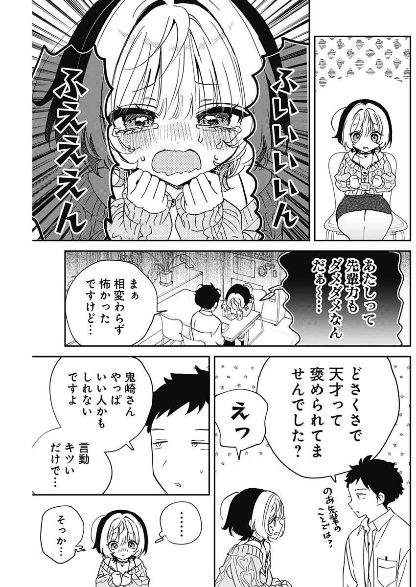 のあ先輩はともだち。 Chap 124 - Next Chap 125