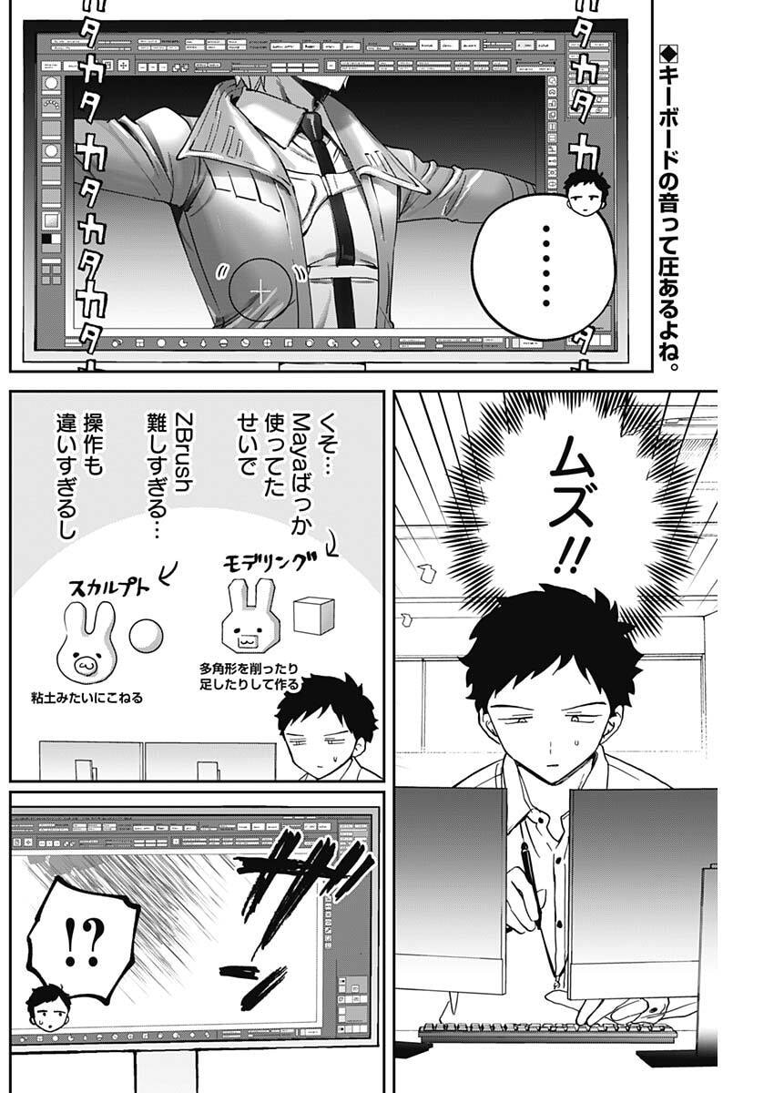 のあ先輩はともだち。 Chap 124 - Next Chap 125
