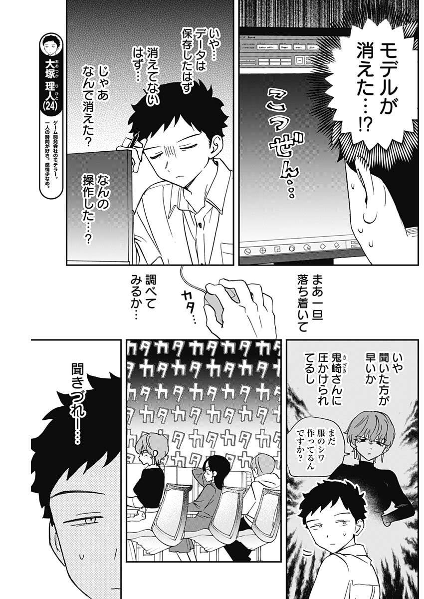 のあ先輩はともだち。 Chap 124 - Next Chap 125