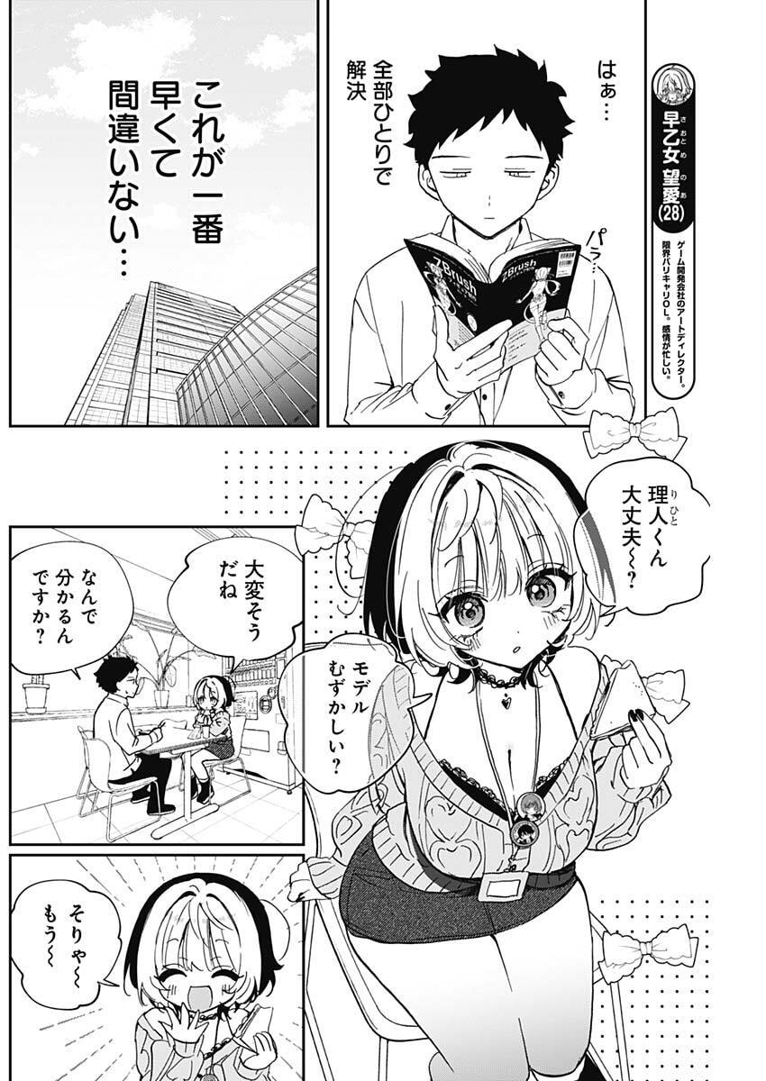 のあ先輩はともだち。 Chap 124 - Next Chap 125