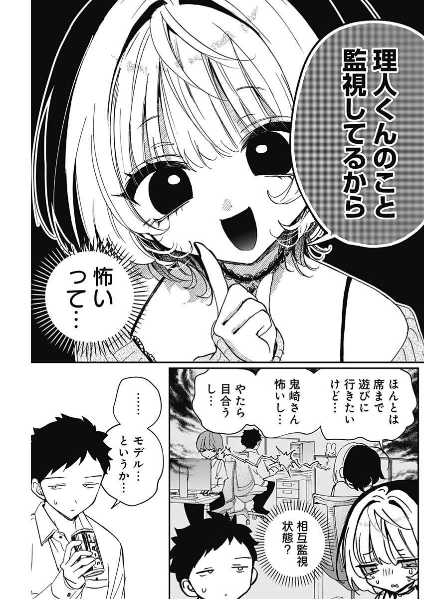 のあ先輩はともだち。 Chap 124 - Next Chap 125