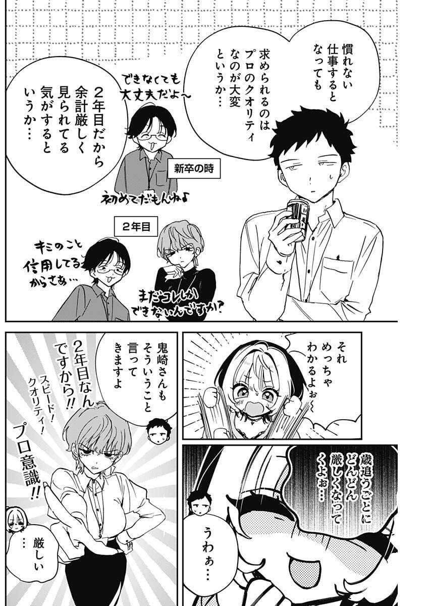 のあ先輩はともだち。 Chap 124 - Next Chap 125