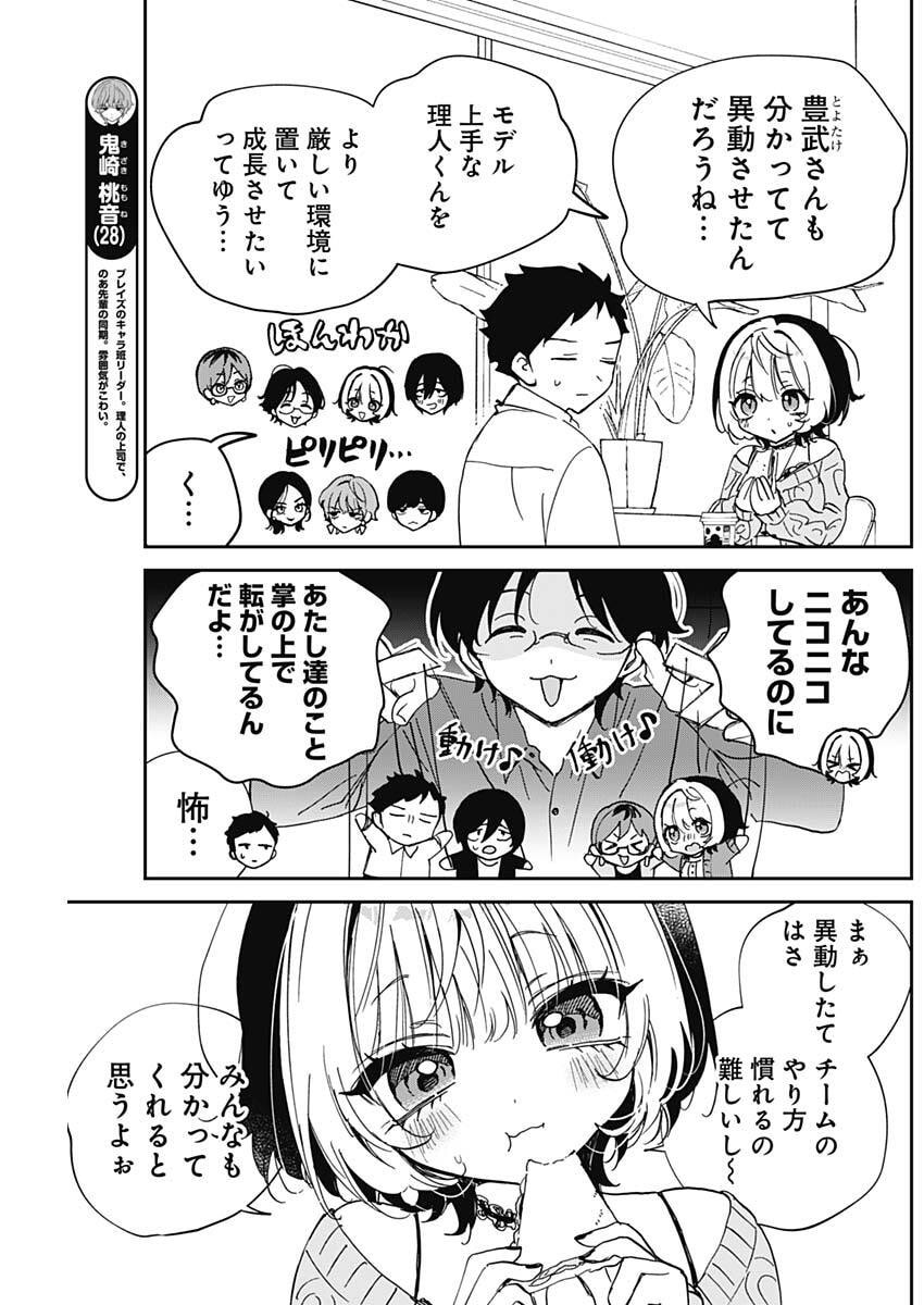 のあ先輩はともだち。 Chap 124 - Next Chap 125