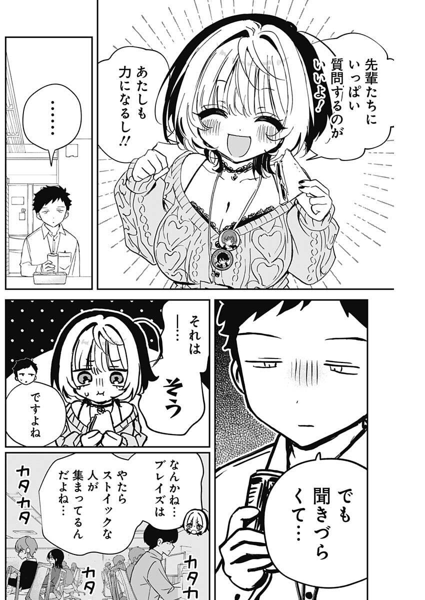 のあ先輩はともだち。 Chap 124 - Next Chap 125