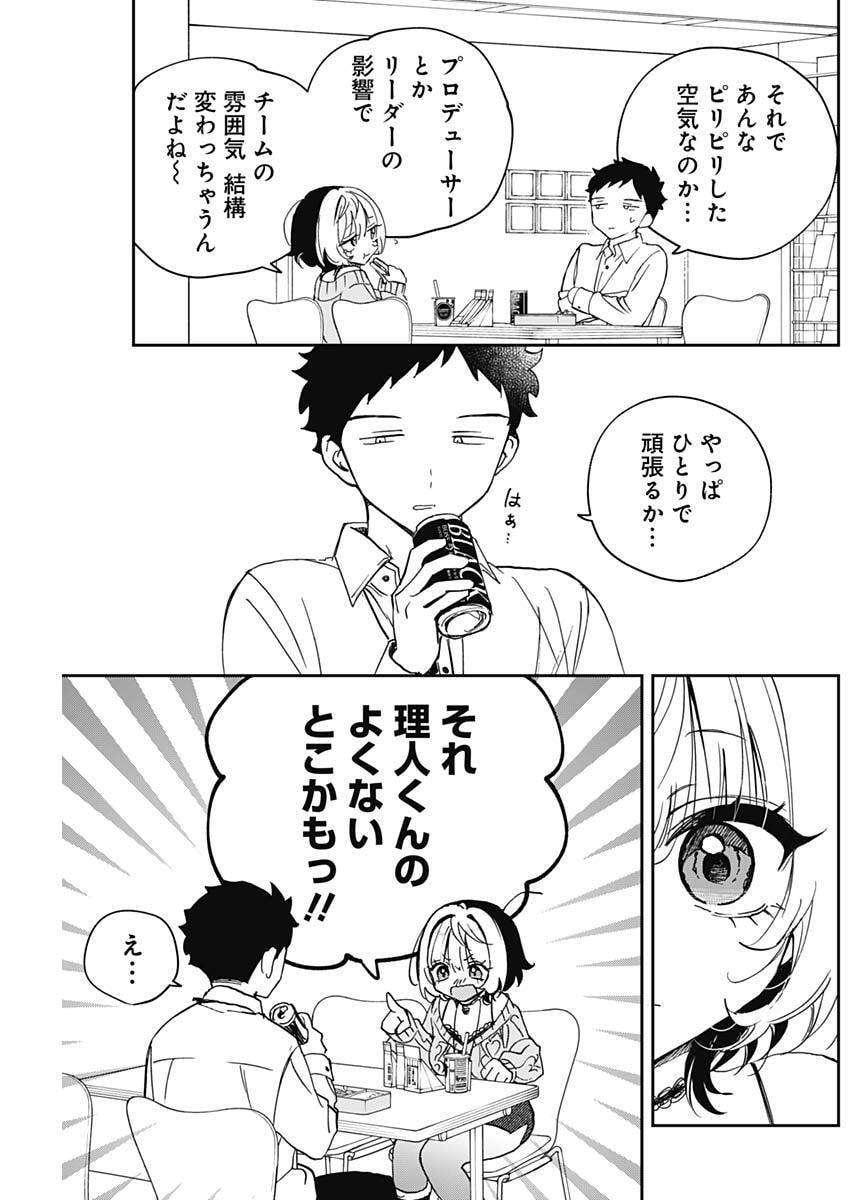 のあ先輩はともだち。 Chap 124 - Next Chap 125