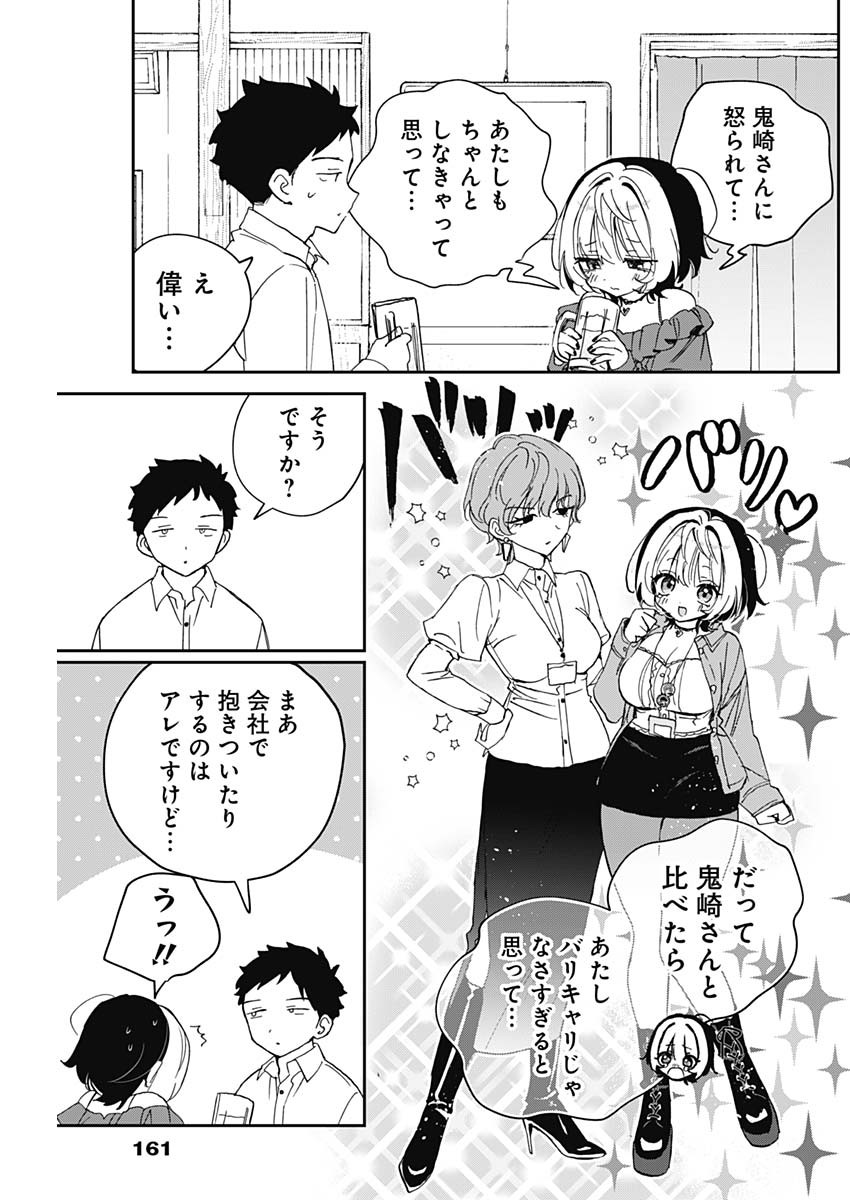 のあ先輩はともだち。 Chap 125 - Next Chap 126