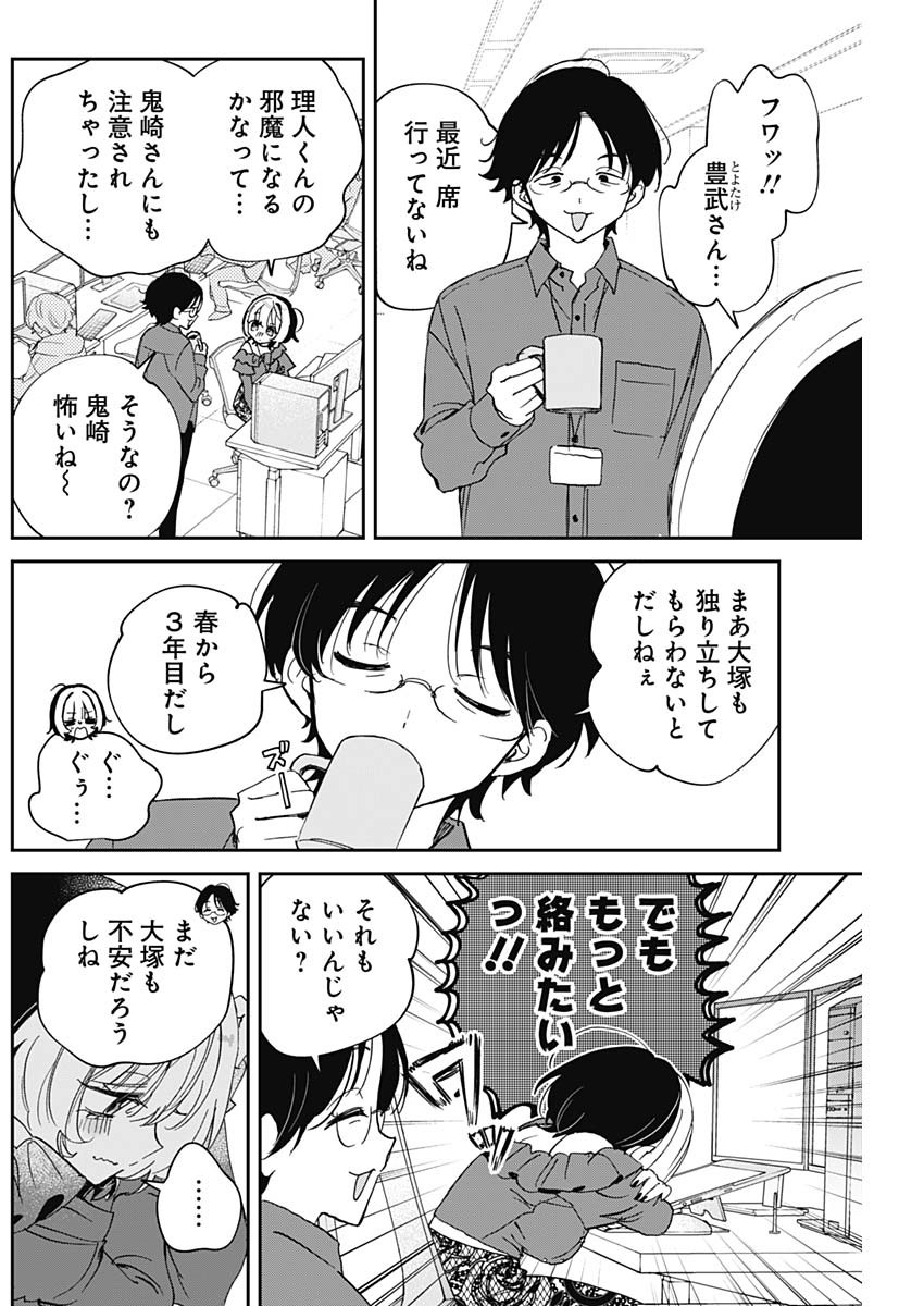 のあ先輩はともだち。 Chap 125 - Next Chap 126