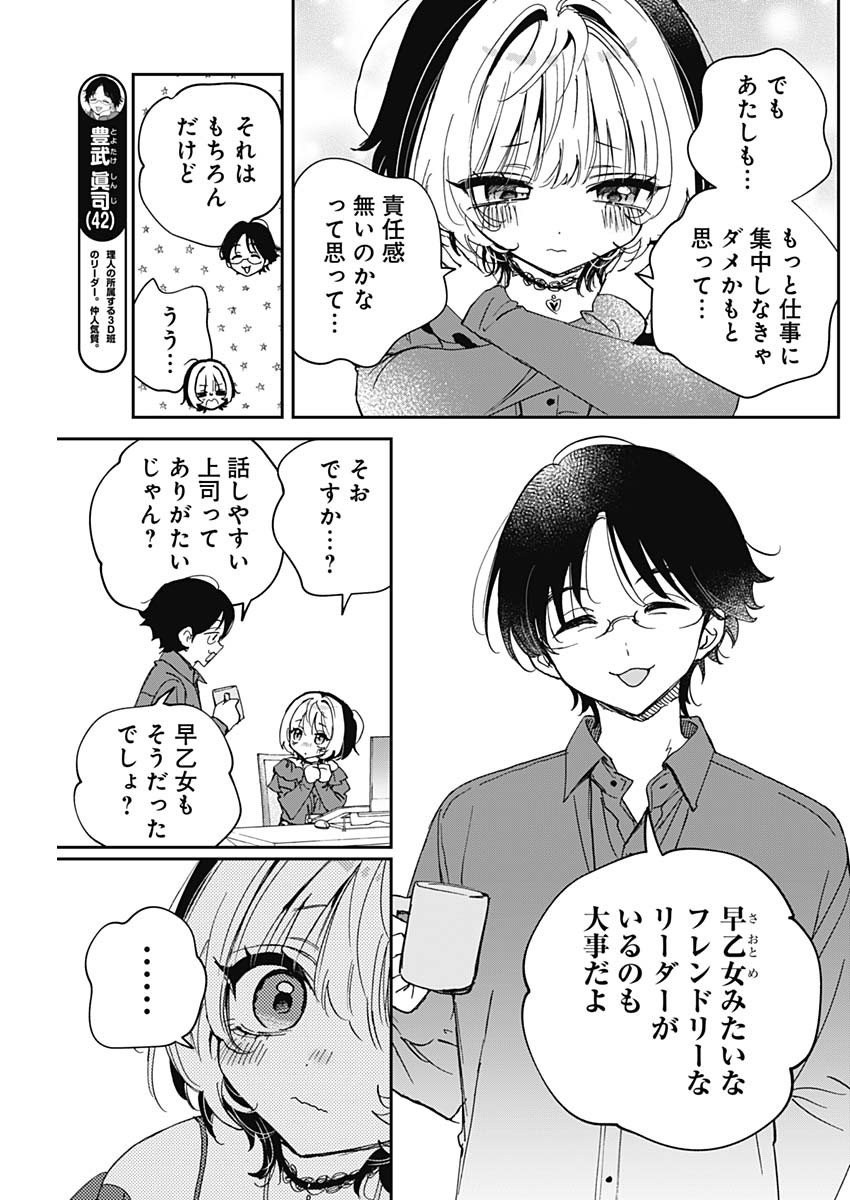 のあ先輩はともだち。 Chap 125 - Next Chap 126