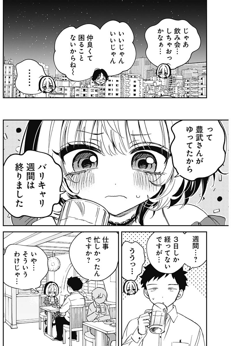 のあ先輩はともだち。 Chap 125 - Next Chap 126