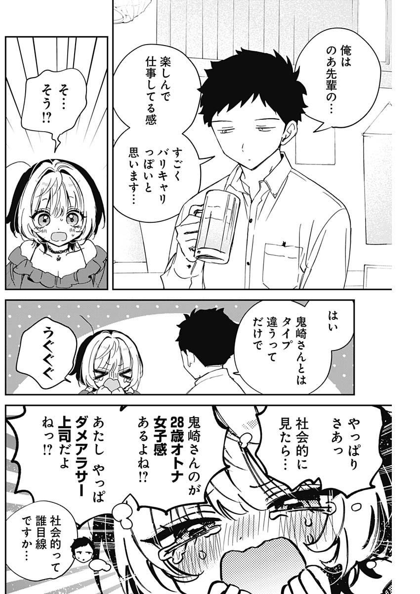 のあ先輩はともだち。 Chap 125 - Next Chap 126