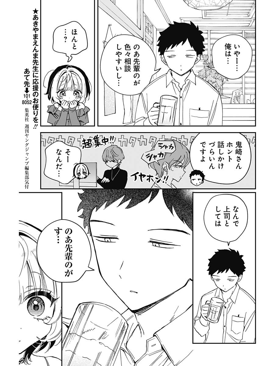 のあ先輩はともだち。 Chap 125 - Next Chap 126