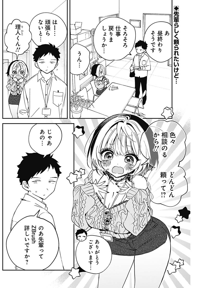 のあ先輩はともだち。 Chap 125 - Next Chap 126