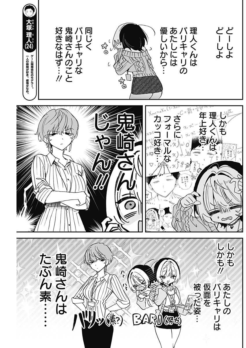 のあ先輩はともだち。 Chap 125 - Next Chap 126