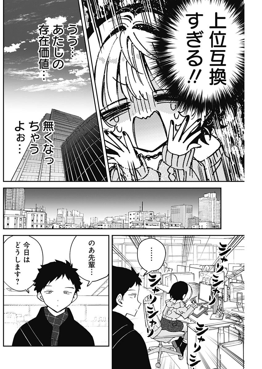 のあ先輩はともだち。 Chap 125 - Next Chap 126