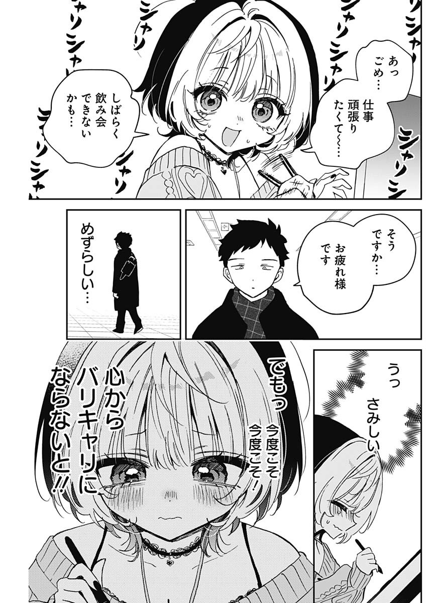 のあ先輩はともだち。 Chap 125 - Next Chap 126