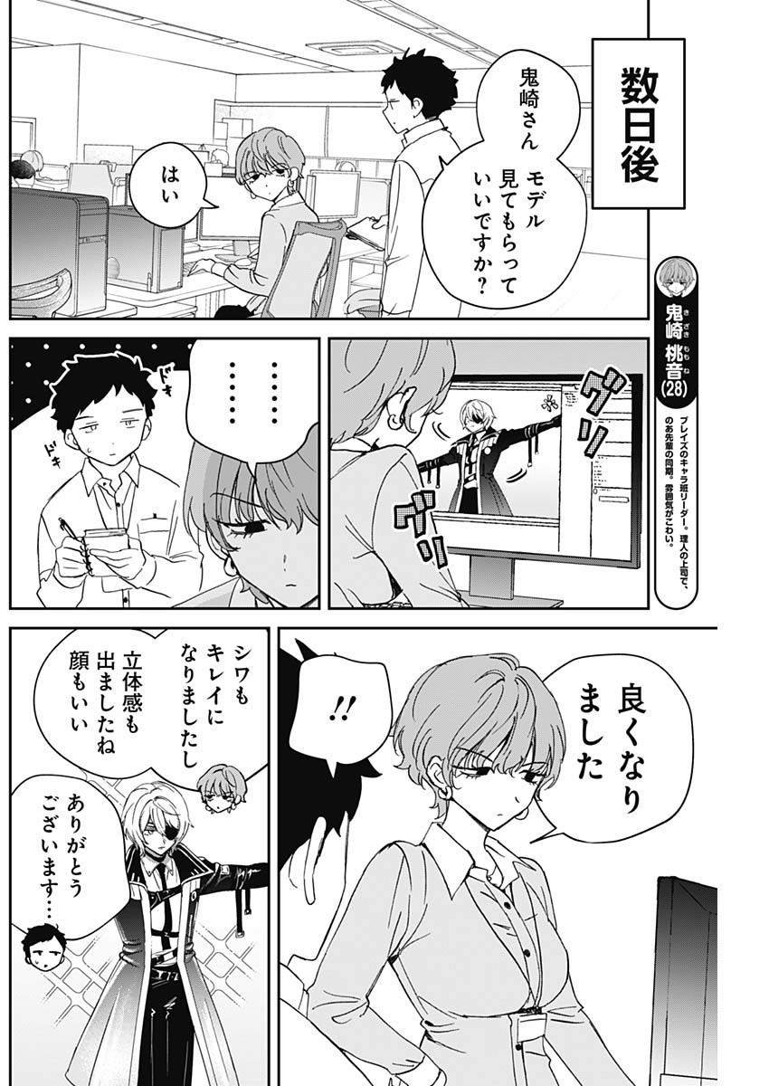 のあ先輩はともだち。 Chap 125 - Next Chap 126