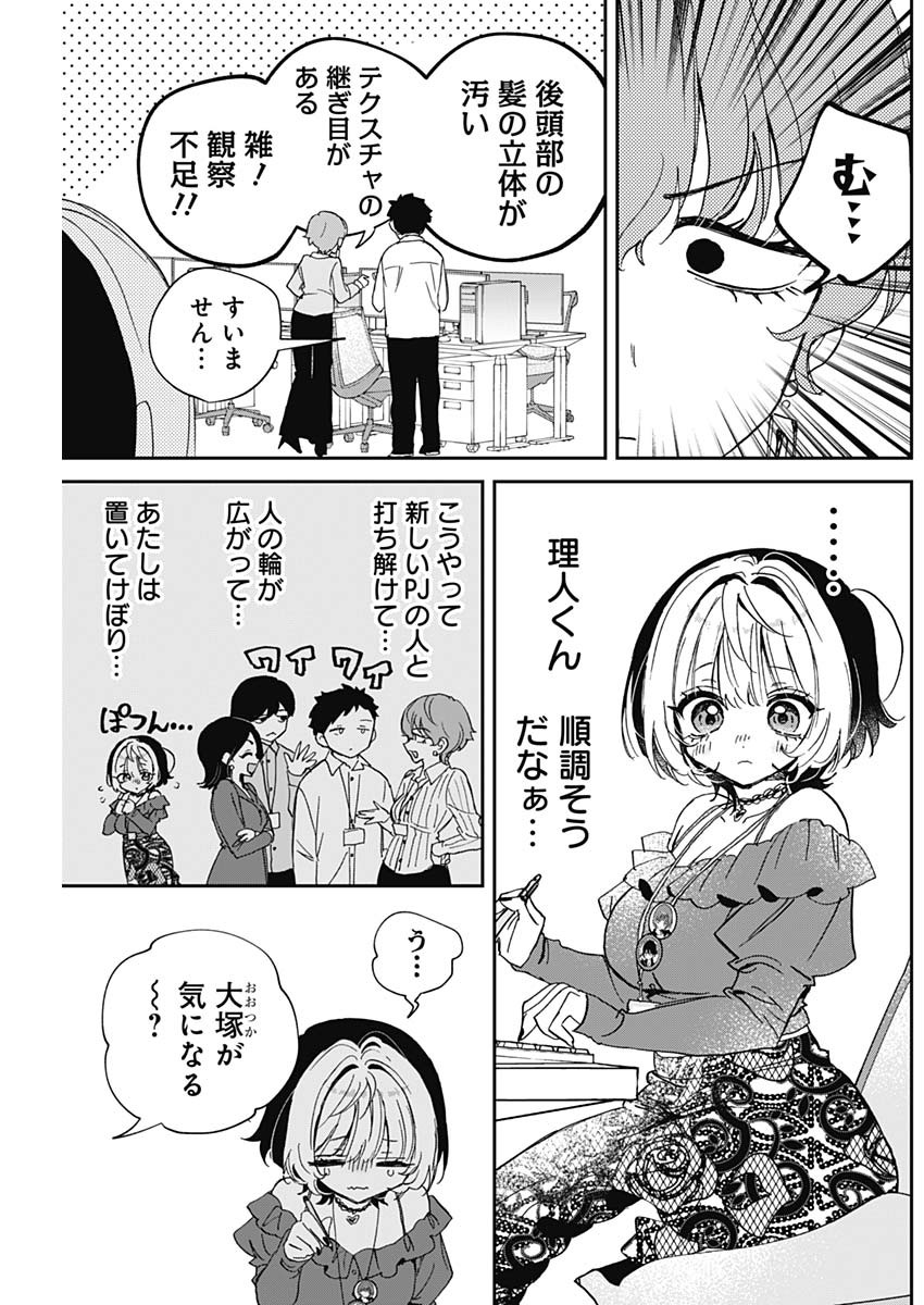 のあ先輩はともだち。 Chap 125 - Next Chap 126