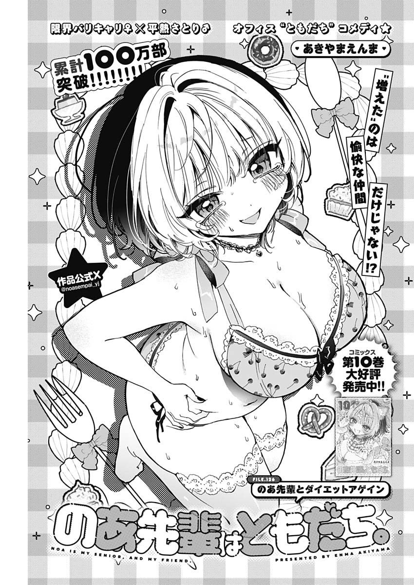 のあ先輩はともだち。 Chap 126 - Next Chap 127