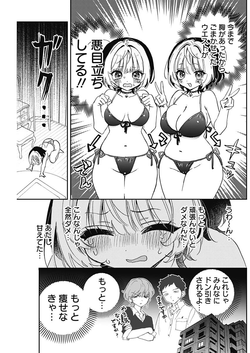 のあ先輩はともだち。 Chap 126 - Next Chap 127