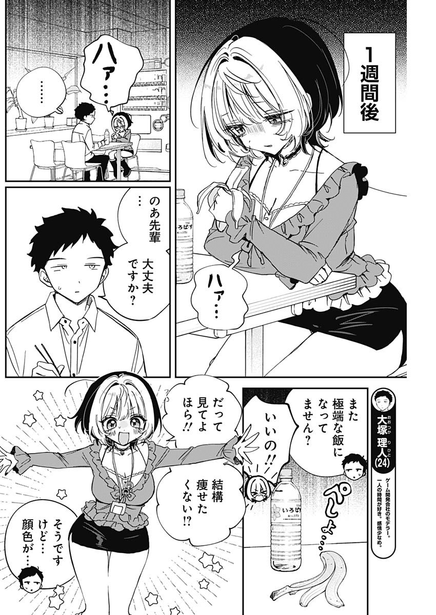 のあ先輩はともだち。 Chap 126 - Next Chap 127