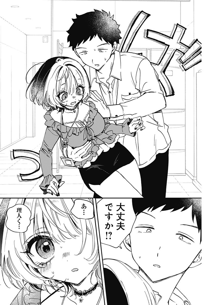 のあ先輩はともだち。 Chap 126 - Next Chap 127