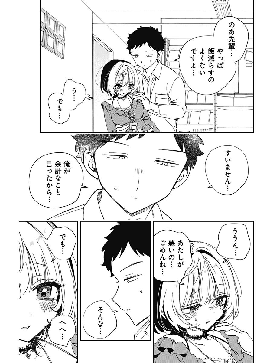 のあ先輩はともだち。 Chap 126 - Next Chap 127