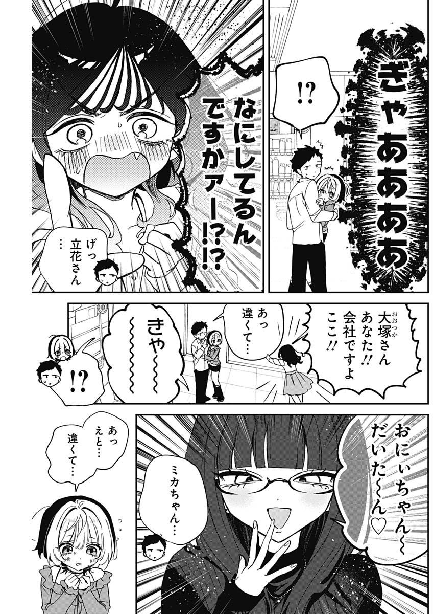 のあ先輩はともだち。 Chap 126 - Next Chap 127