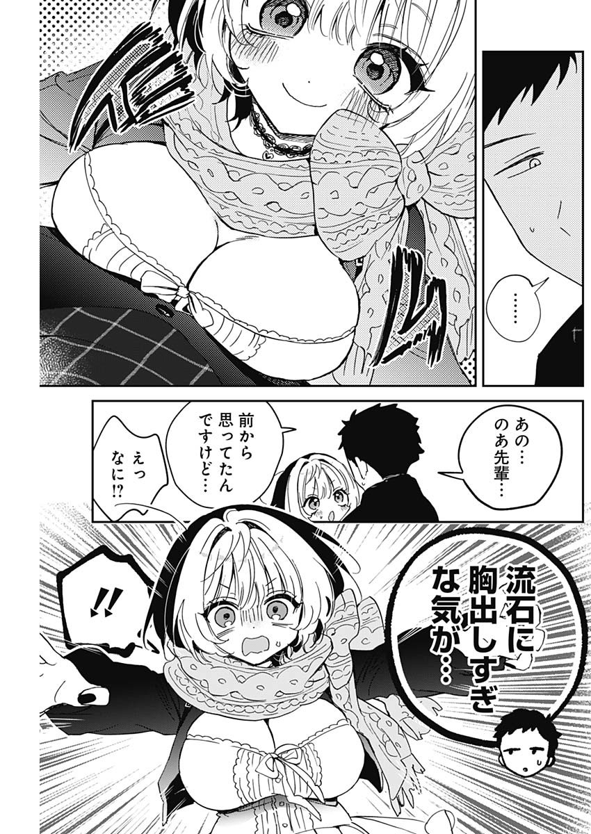 のあ先輩はともだち。 Chap 126 - Next Chap 127