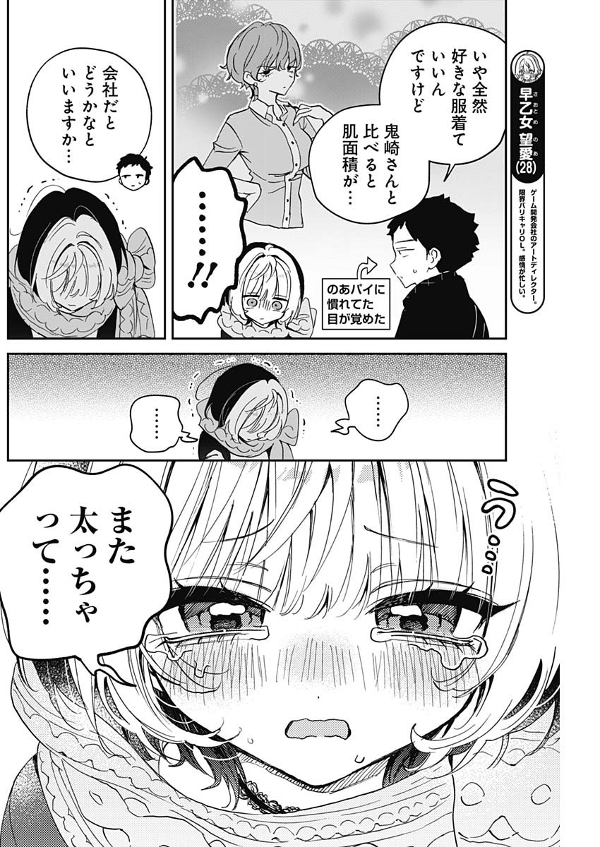 のあ先輩はともだち。 Chap 126 - Next Chap 127