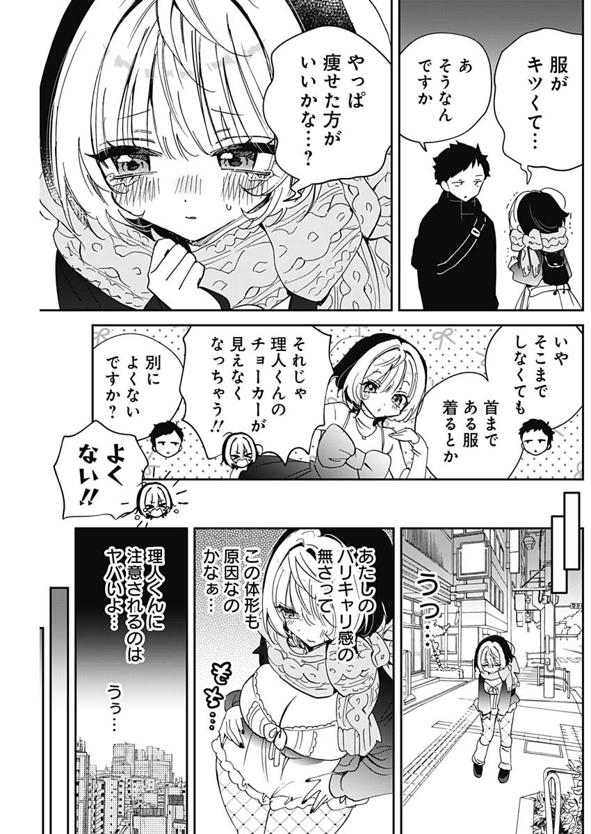 のあ先輩はともだち。 Chap 126 - Next Chap 127