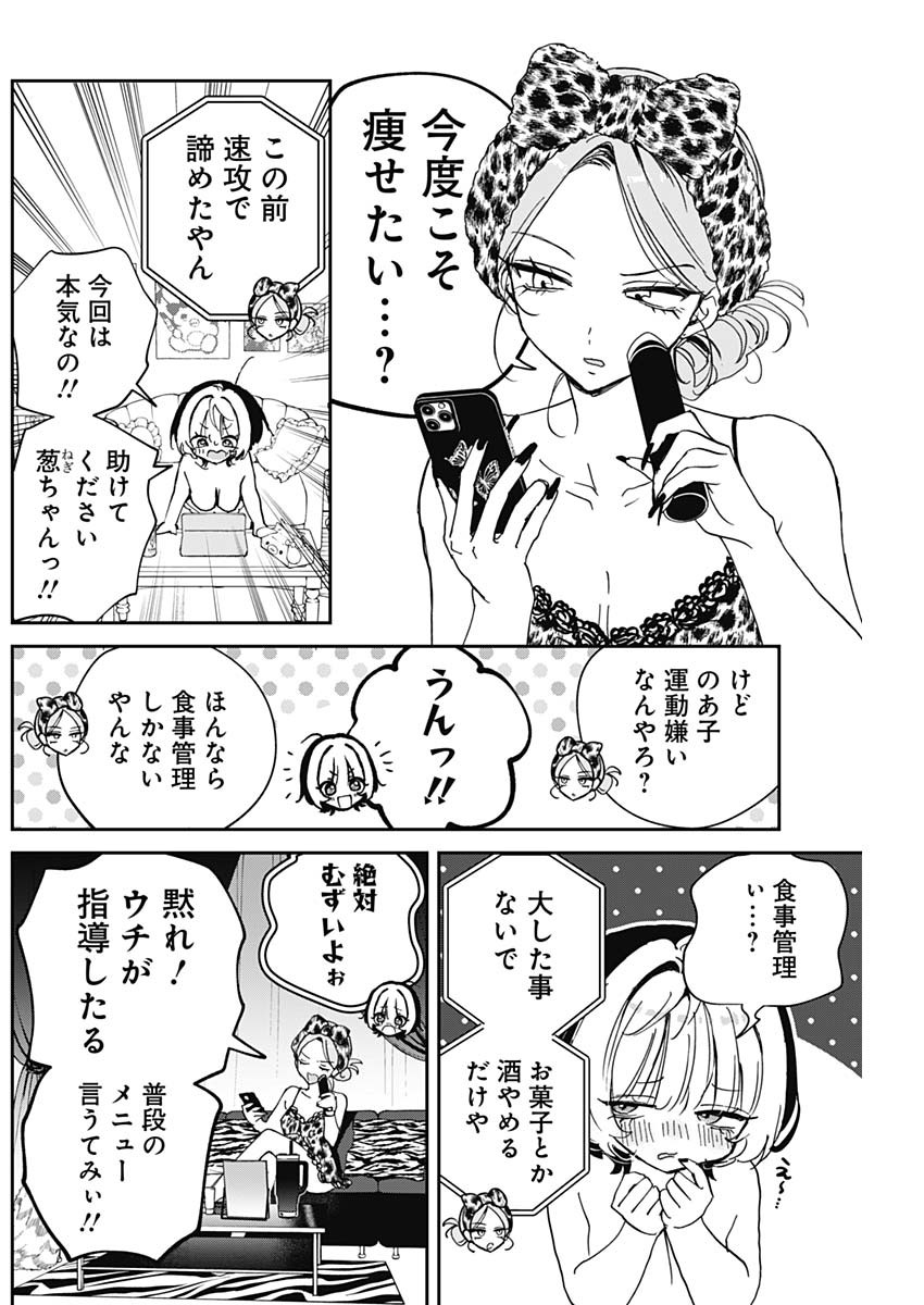 のあ先輩はともだち。 Chap 126 - Next Chap 127